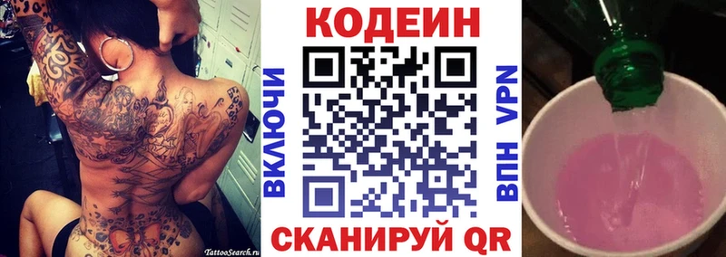 где продают   Мыски  Кодеиновый сироп Lean Purple Drank 